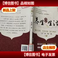 中国盲文出版社 养生就是生活