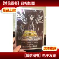 圣斗士星矢 圣斗士圣衣神话