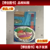 鱼和豆腐