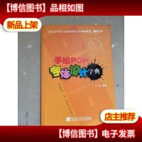 手绘POP字体设计字典