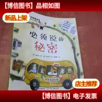 必须说的秘密