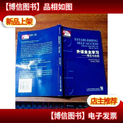 外语教学法丛书:外语自主学习(理论与实践)