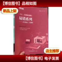 平行线教育 2020八年级 合集 易错系列——力学核心三大模块