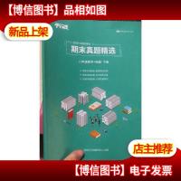 平行线教育 2019-2020学年 期末真题精选 八年级 数学+物理 下册