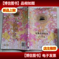 凡尔纳科幻经典丛书:征服者罗比尔(名著双语读物·中文导读+英