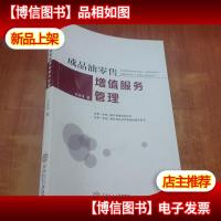 成品油*增值服务管理