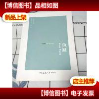 建筑界丛书(第二辑):鱼缸