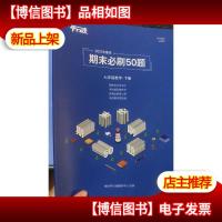 平行线教育 2021年春季 期末必刷50题 七年级数学 下册