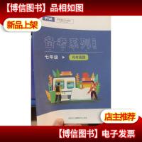 平行线教育 备考系列 七年级 月考真题