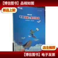 平行线 七年级数学 专题突破之整式加减