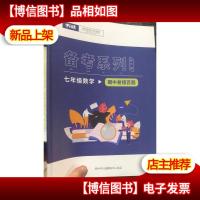 平行线 备考系列 七年级数学 期中易错百题