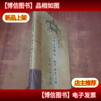 楞严经·四种清净明诲:楞严神咒浅释[未拆封]