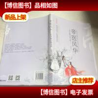 帝医风华3 长生秘方现元凶 (下)