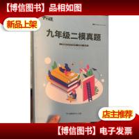 平行线 九年级二模真题 二模备考系列 数学/物理/化学