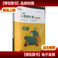 平行线 2021中考 二模提升营 数理化英