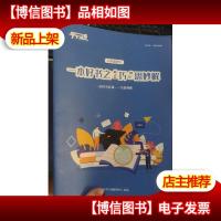平行线 2021年 一模冲刺集训讲义 压轴班