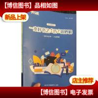 平行线 九年级化学 巧思妙解