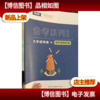 平行线 备考系列 九年级物理 期中易错百题