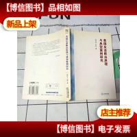 美国反垄断法原理与典型案例研究