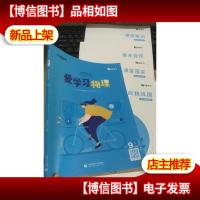 爱学习物理。能力强化体系 9阶-C HN