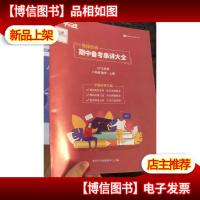 平行线教育 期中备考串讲大全 2019秋季 八年级 数学 上册