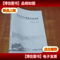 滑雪旅游区规划方法与实务[秦芳 签名]