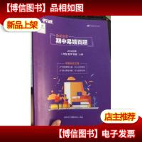 平行线教育 期末易错百题 2019-2020学年 八年级数学 上册