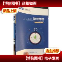平行线教育 2021春季教材 初中物理 九年级物理 笃学&睿学