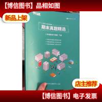 平行线教育 八年级期末真题精选 八年级:数学/物理下册