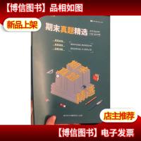 平行线教育 八年级期末真题精选 八年级:数学/物理2019-2020学年
