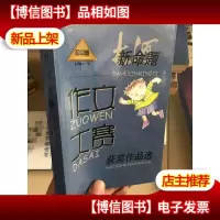 大河新命题作文大赛获*作品选.初中卷