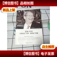 蒂姆·库克:苹果改变了世界,他改变了苹果[馆藏书有章]