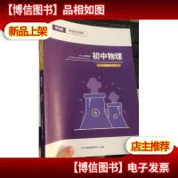 平行线教育 2020春季教材 初中物理 八年级物理 睿学