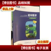 平行线 初中数学 2020 春季教材 八年级数学 睿学A
