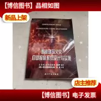 智能建筑火灾自动报警系统设计与实施