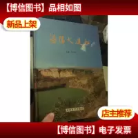 洛阳大遗址