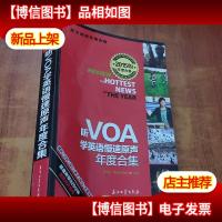 2015版年度合集 英文阅读年度合集 听VOA学英语慢速原声年度合集