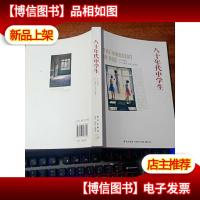 八十年代中学生