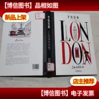 手绘伦敦