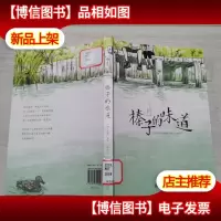 榛子的味道