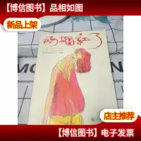 杨梅红了