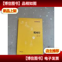 梵网经:佛教十三经