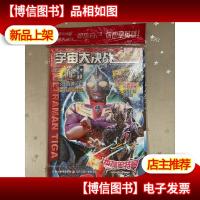 迪迦奥特曼宇宙大决战:勇气篇