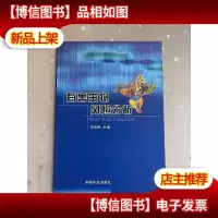 有害生物风险分析
