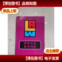 婚姻家庭案例精析——法律直通车