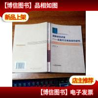 探路者的求索:朱践耳交响曲创作研究