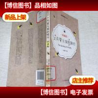 一只萤火虫的旅行(珍藏版)