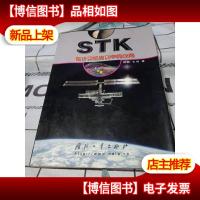 STK在计算机仿真中的应用