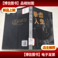 拳击人生