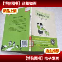 盗贼和小羊羔:新美南吉童话故事全集